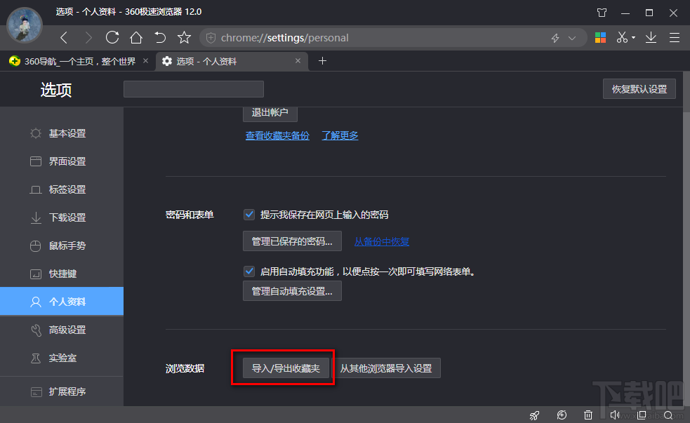 360极速浏览器导出收藏夹的方法步骤
