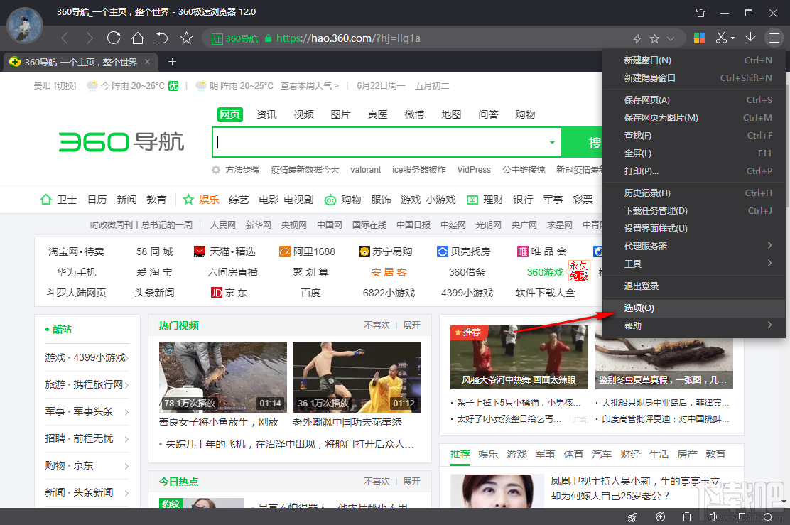360极速浏览器显示收藏栏的方法