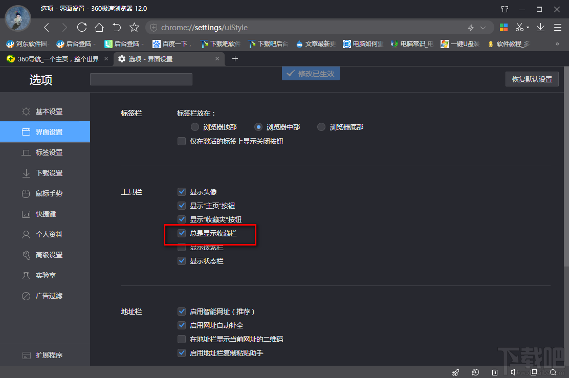 360极速浏览器显示收藏栏的方法