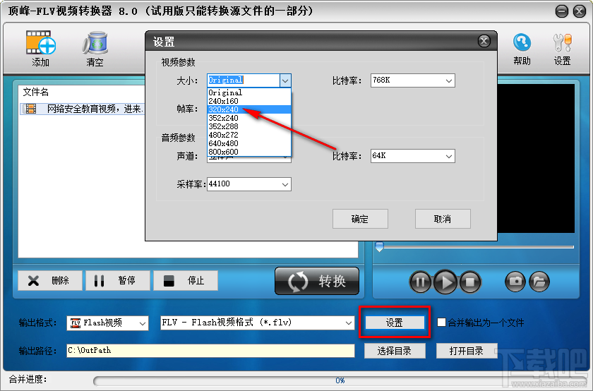 使用顶峰flv视频转换器将MP4转换成flv格式的方法