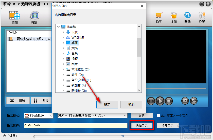 使用顶峰flv视频转换器将MP4转换成flv格式的方法