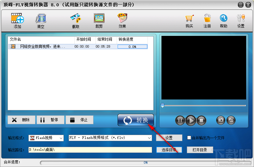 使用顶峰flv视频转换器将MP4转换成flv格式的方法