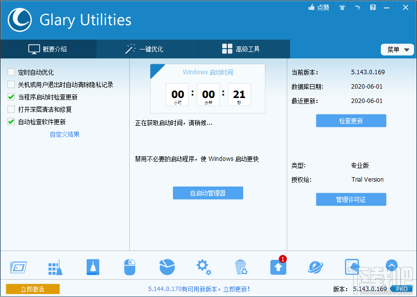 Glary Utilities Pro备份注册表的操作方法