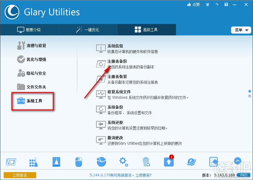 Glary Utilities Pro备份注册表的操作方法