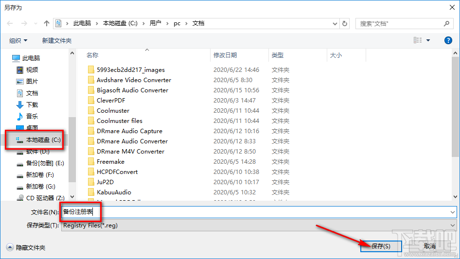 Glary Utilities Pro备份注册表的操作方法