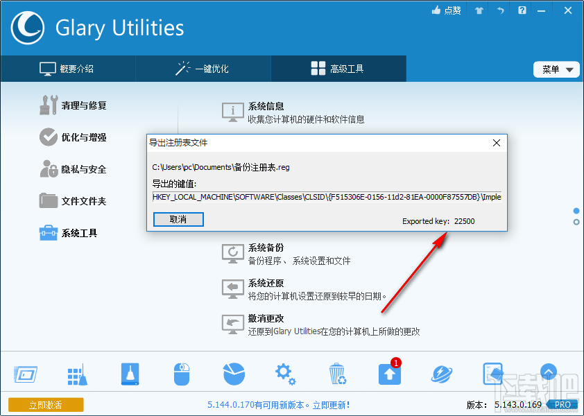 Glary Utilities Pro备份注册表的操作方法