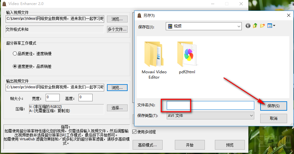 使用Video Enhancer去除视频马赛克的方法