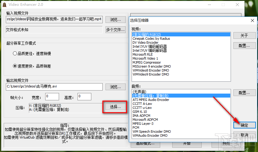 使用Video Enhancer去除视频马赛克的方法