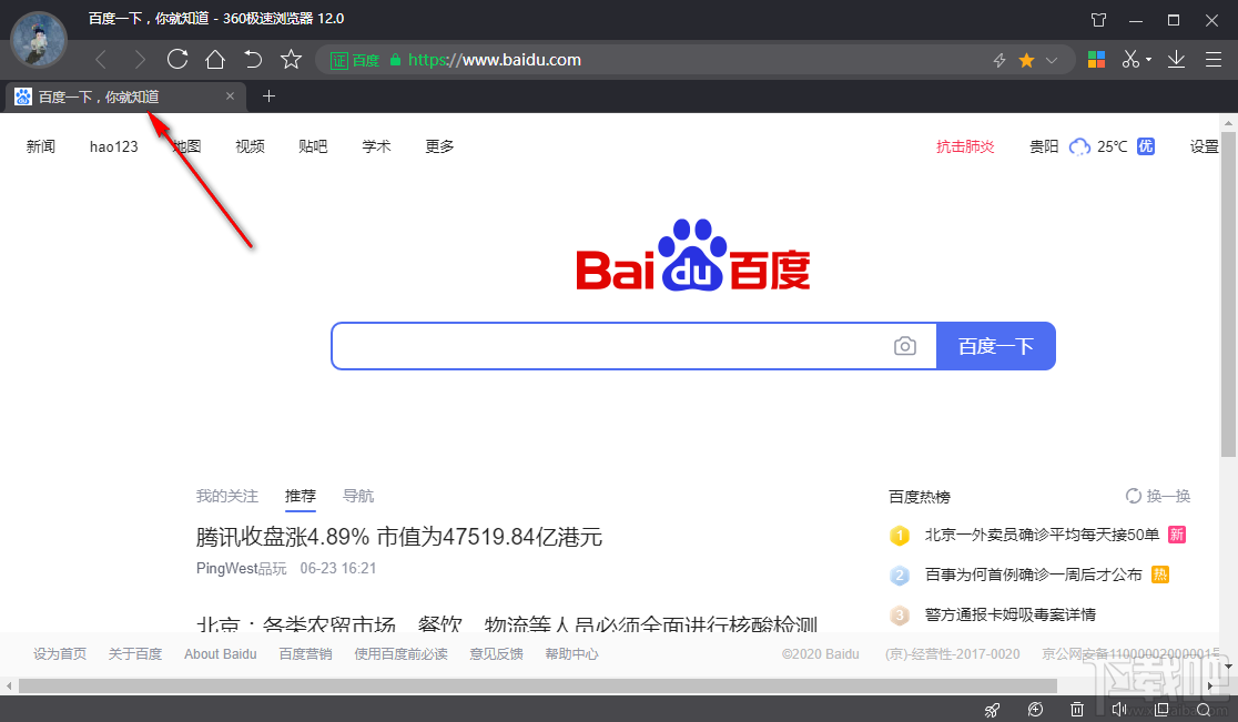 360极速浏览器恢复关闭网页的方法