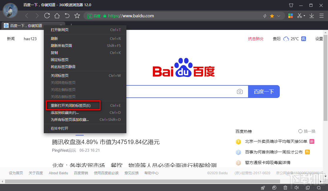 360极速浏览器恢复关闭网页的方法