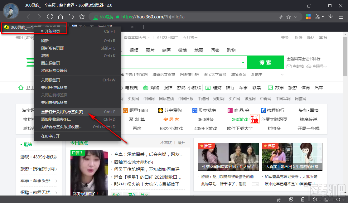 360极速浏览器恢复关闭网页的方法