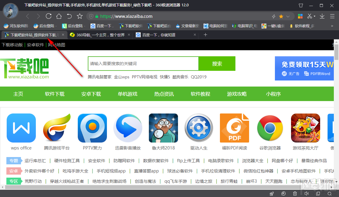 360极速浏览器恢复关闭网页的方法