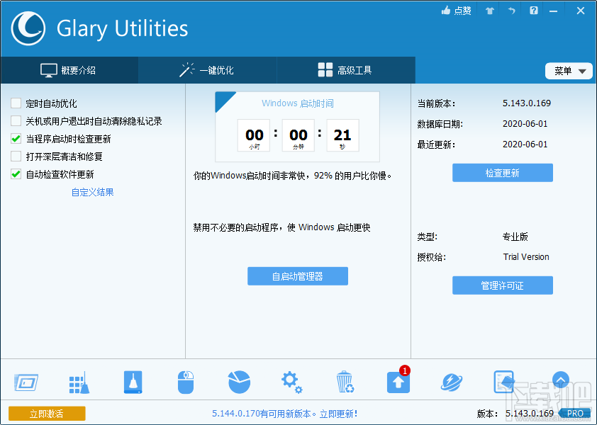 Glary Utilities Pro关闭开机自启动的方法