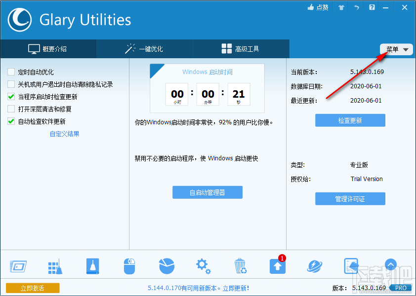Glary Utilities Pro关闭开机自启动的方法