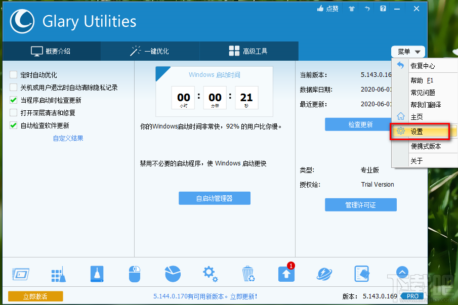 Glary Utilities Pro关闭开机自启动的方法