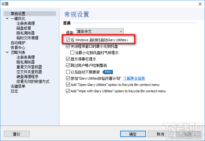 Glary Utilities Pro关闭开机自启动的方法