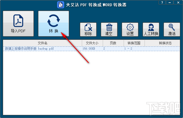 天艾达PDF转换成Word转换器把PDF转换成Word文件的方法