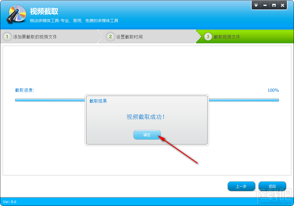 视频转换专家截取视频片段的方法步骤