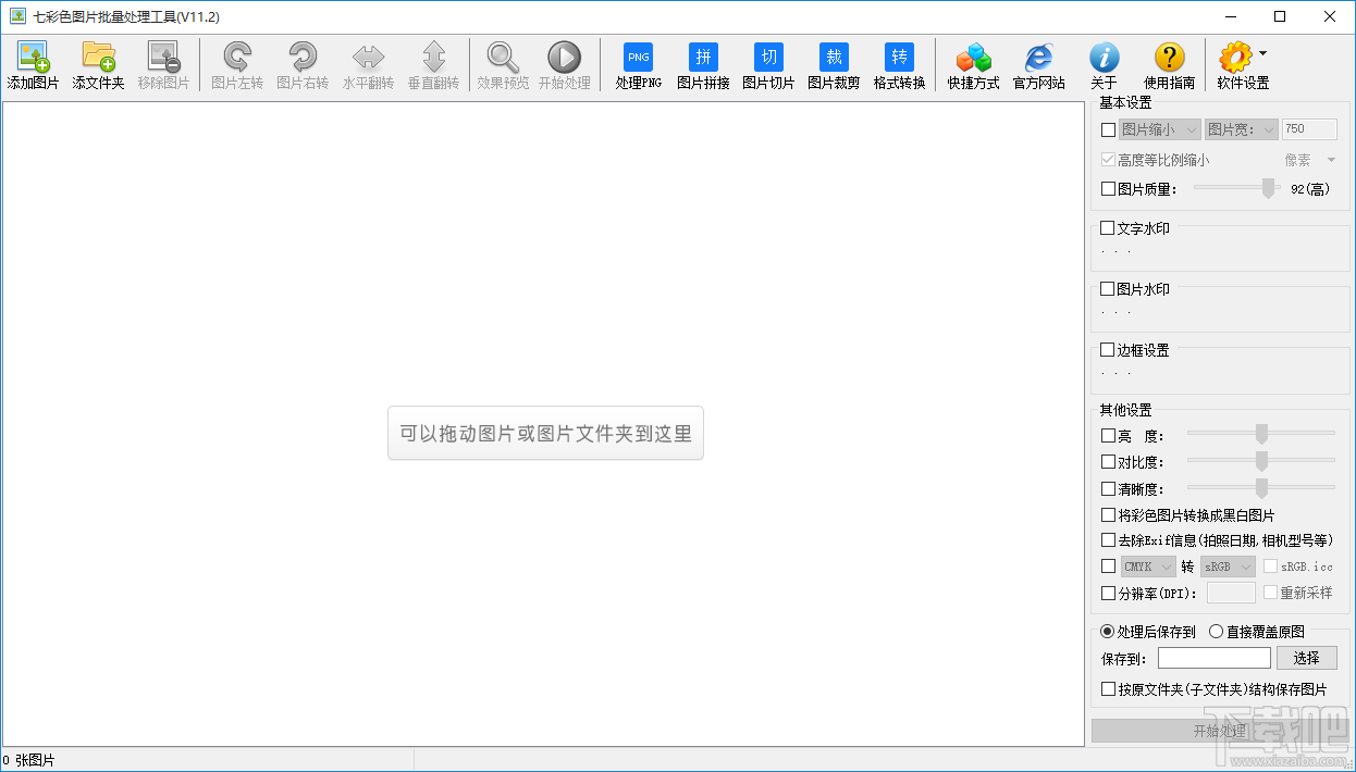 七彩色图片批量处理工具给图片添加文字水印的方法步骤