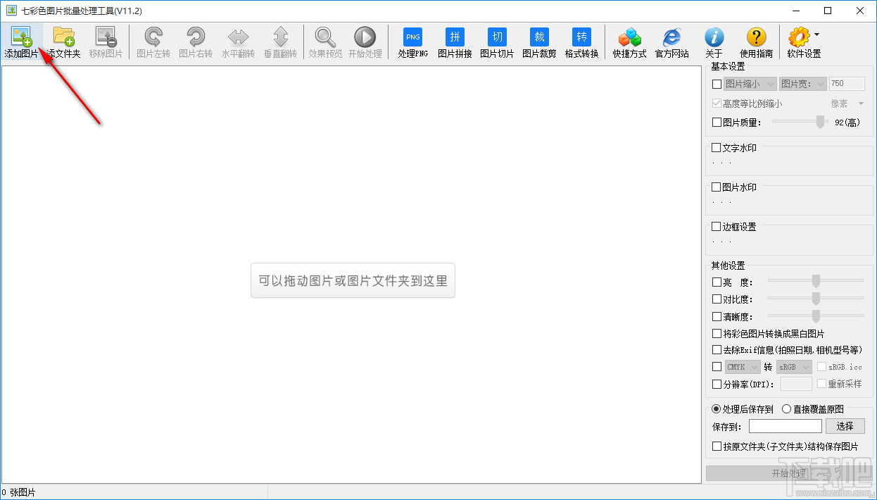 七彩色图片批量处理工具给图片添加文字水印的方法步骤