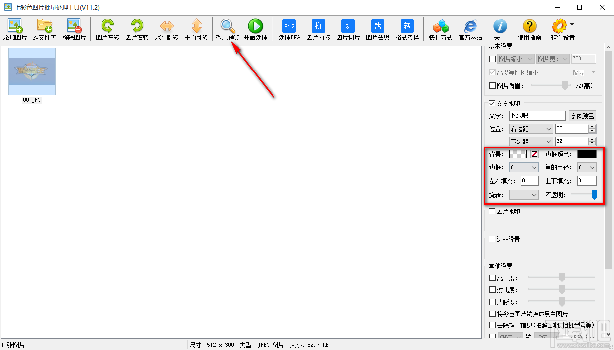 七彩色图片批量处理工具给图片添加文字水印的方法步骤