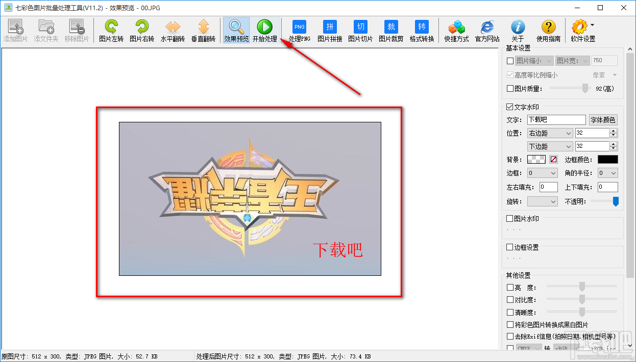 七彩色图片批量处理工具给图片添加文字水印的方法步骤
