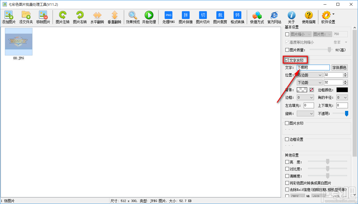 七彩色图片批量处理工具给图片添加文字水印的方法步骤