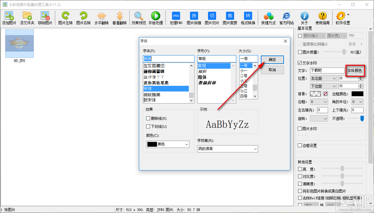 七彩色图片批量处理工具给图片添加文字水印的方法步骤