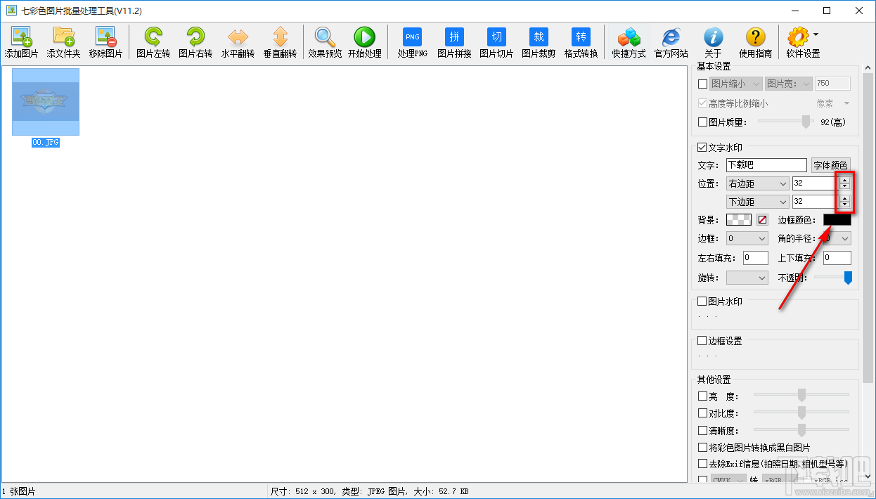 七彩色图片批量处理工具给图片添加文字水印的方法步骤