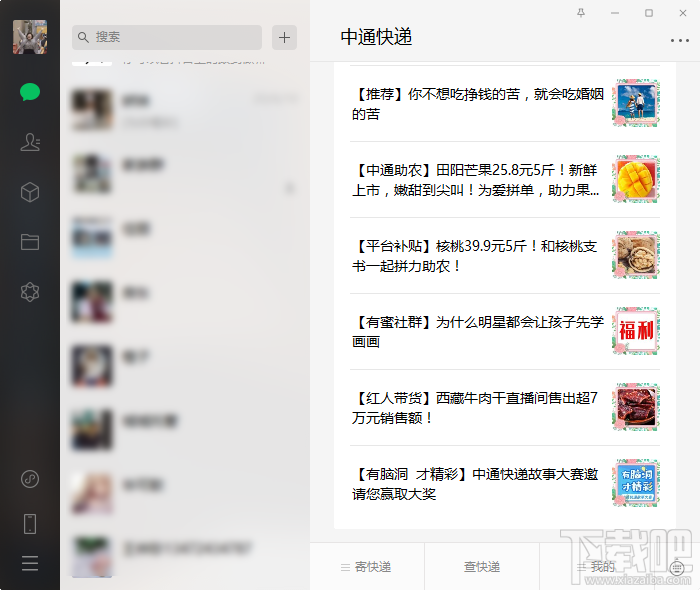 微信电脑版关闭自动下载功能的方法