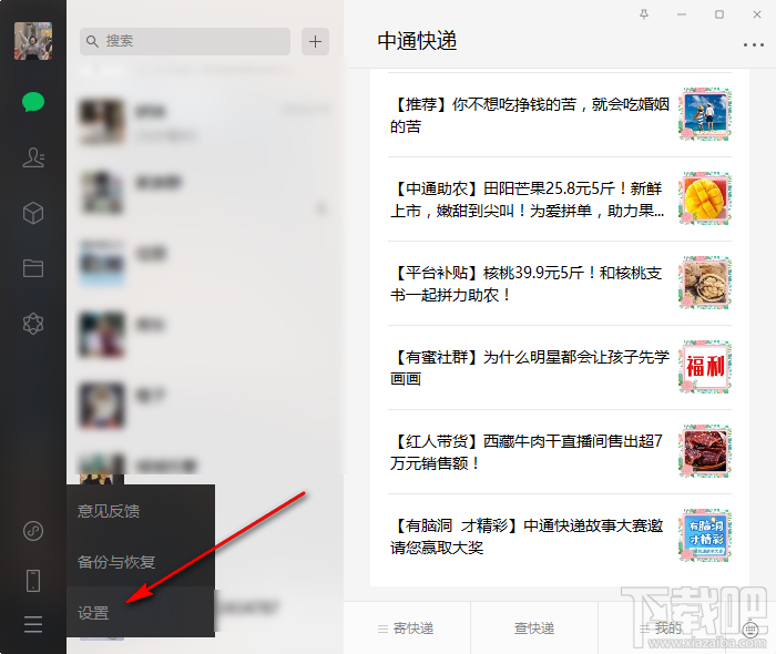 微信电脑版关闭自动下载功能的方法