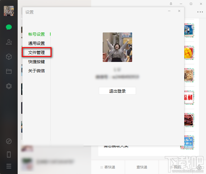 微信电脑版关闭自动下载功能的方法