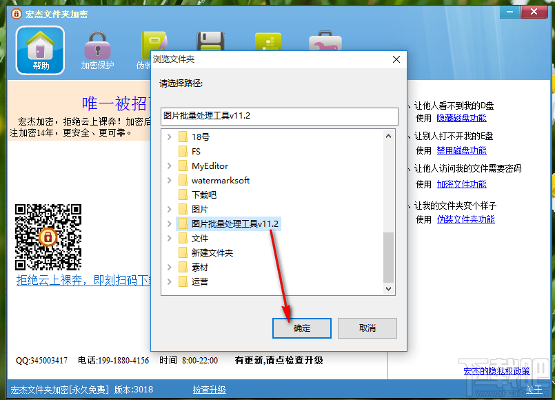 宏杰文件夹加密伪装文件夹的操作方法