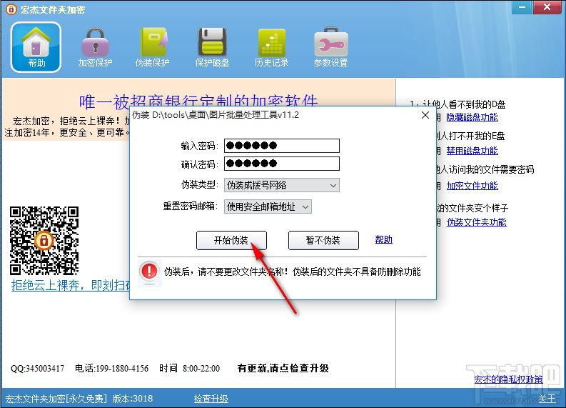 宏杰文件夹加密伪装文件夹的操作方法