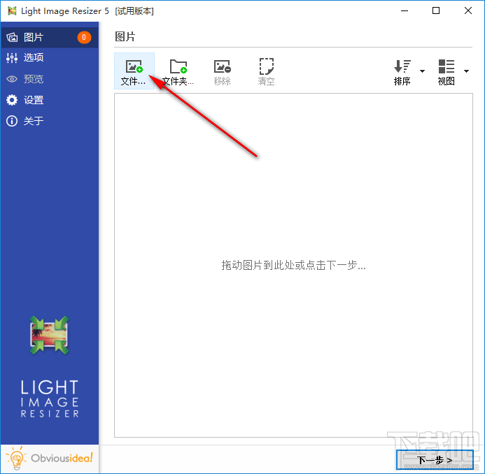 使用Light Image Resizer批量转换PNG图片的方法步骤