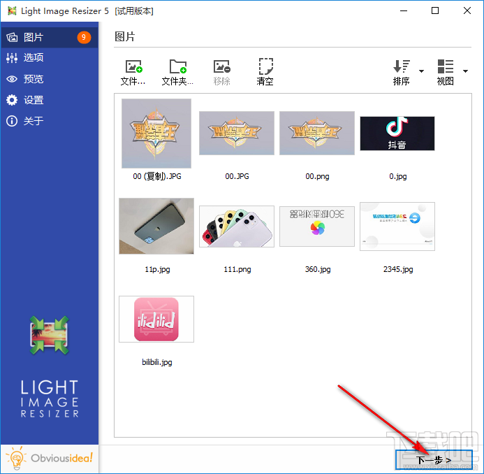 使用Light Image Resizer批量转换PNG图片的方法步骤
