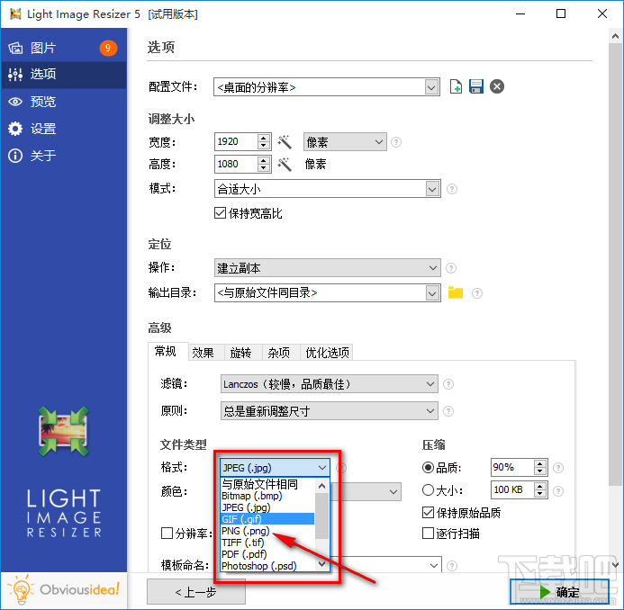 使用Light Image Resizer批量转换PNG图片的方法步骤