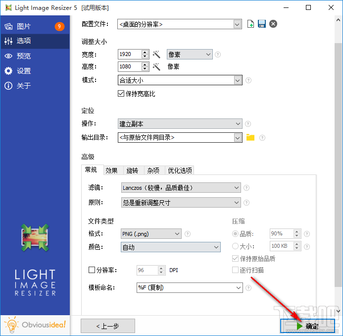 使用Light Image Resizer批量转换PNG图片的方法步骤