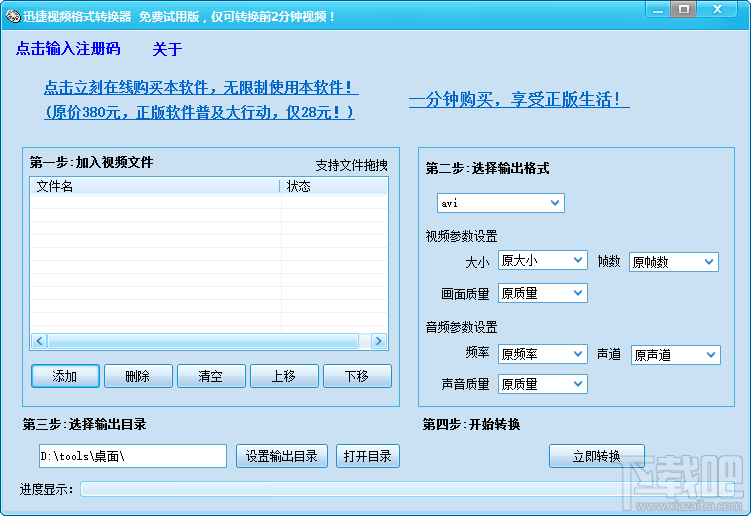 迅捷视频格式转换器把MP4转换成flv视频的方法步骤