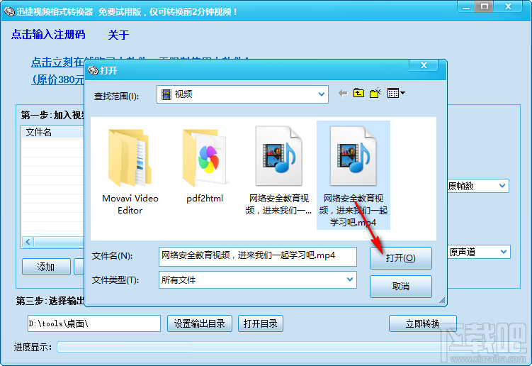 迅捷视频格式转换器把MP4转换成flv视频的方法步骤