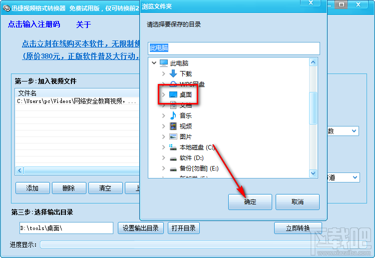 迅捷视频格式转换器把MP4转换成flv视频的方法步骤