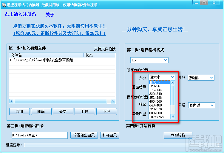 迅捷视频格式转换器把MP4转换成flv视频的方法步骤