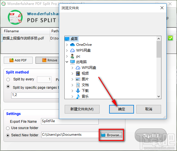 PDF Split Pro分割PDF文件的方法