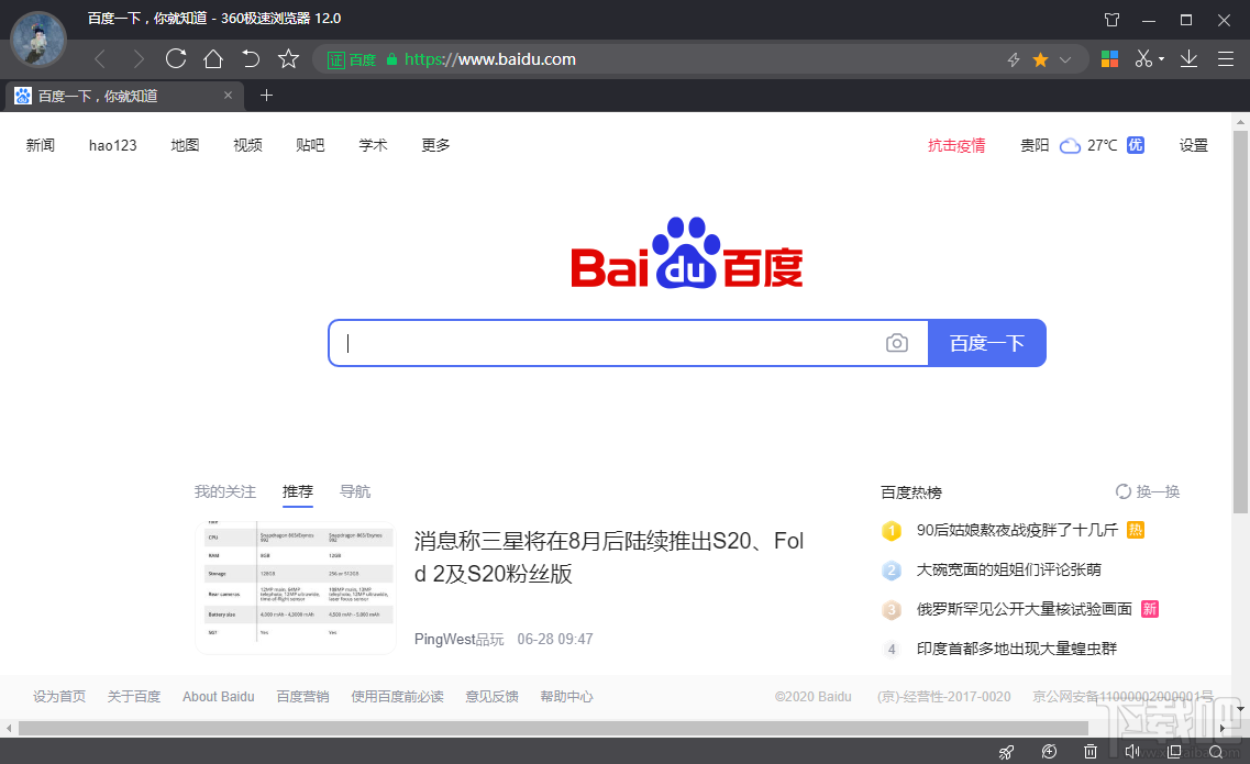360极速浏览器更改下载文件储存位置的方法步骤