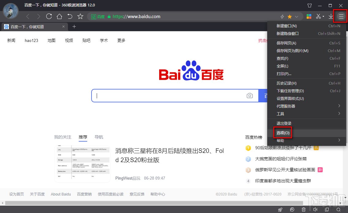 360极速浏览器更改下载文件储存位置的方法步骤