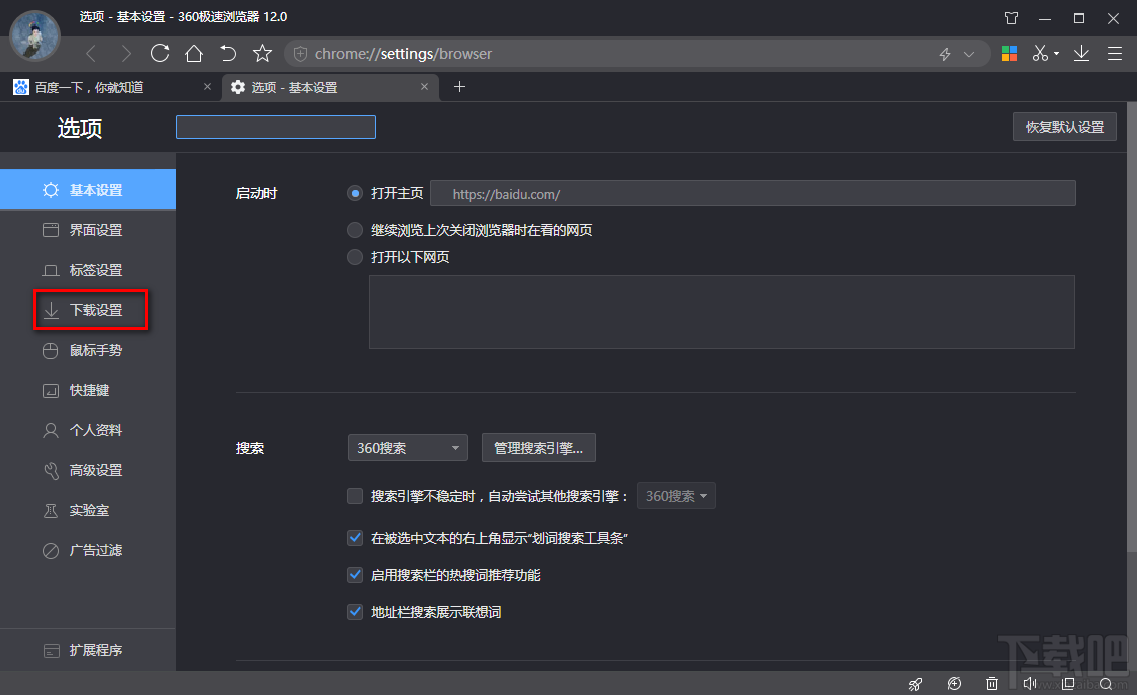 360极速浏览器更改下载文件储存位置的方法步骤