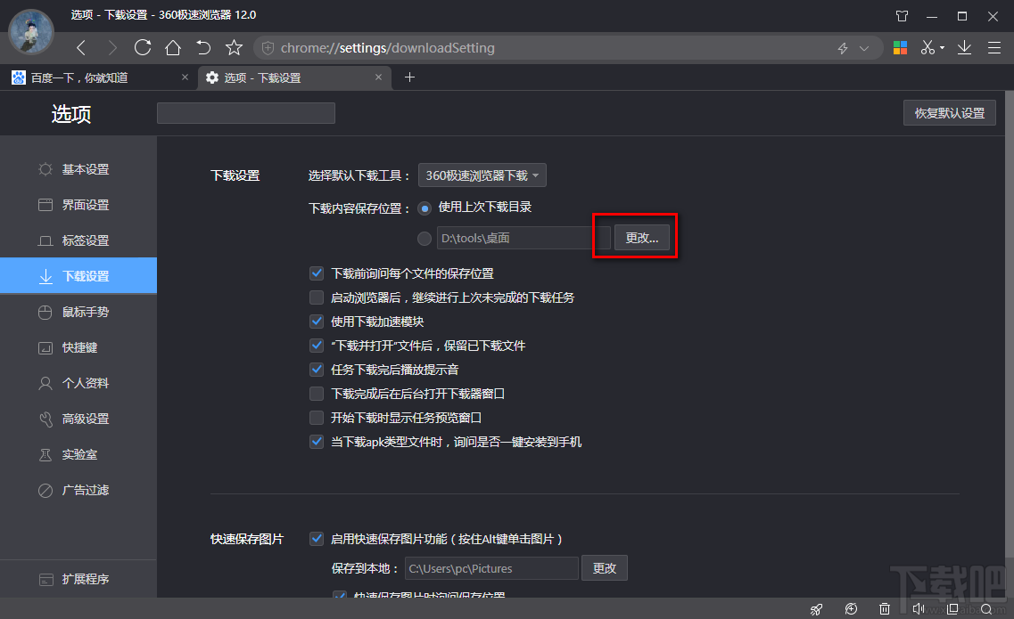 360极速浏览器更改下载文件储存位置的方法步骤