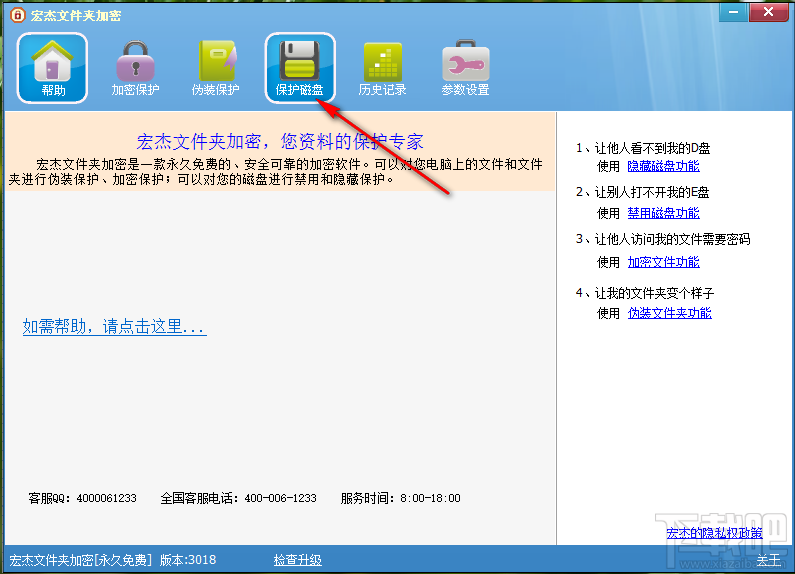 宏杰文件夹加密隐藏磁盘的操作方法