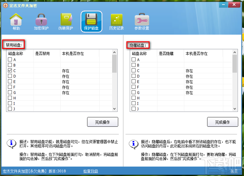 宏杰文件夹加密隐藏磁盘的操作方法