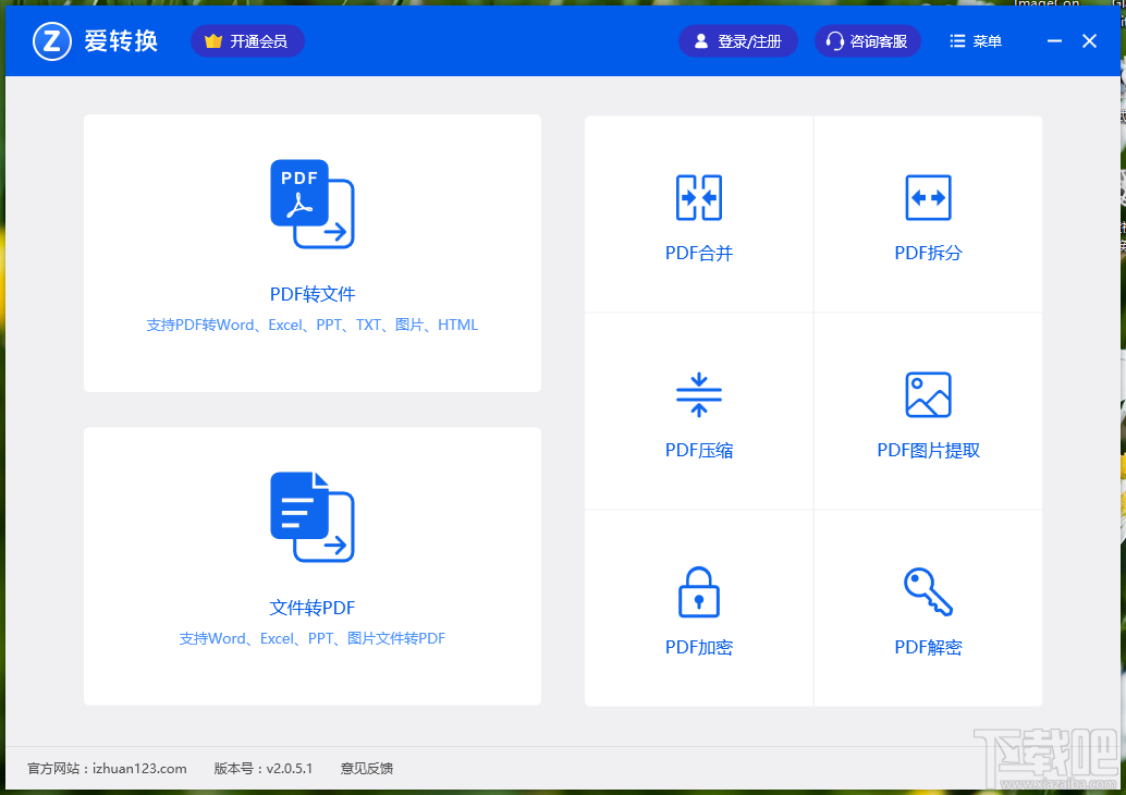 爱转换PDF转换器合并PDF文件的方法